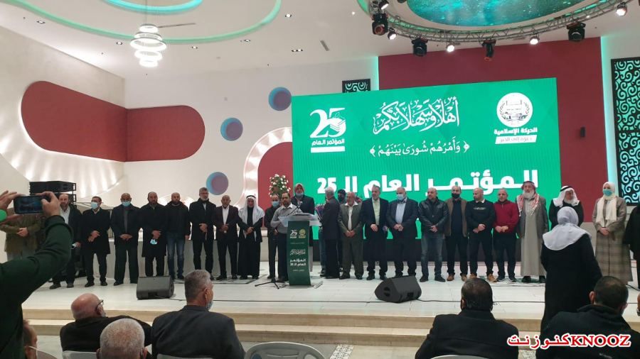 انطلاق أعمال المؤتمر العام للحركة الإسلامية لانتخاب رئيس جديد للحركة ورئيس للمؤتمر